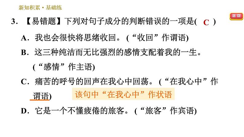 部编版八年级上册语文习题课件 第4单元 16 散文二篇.06