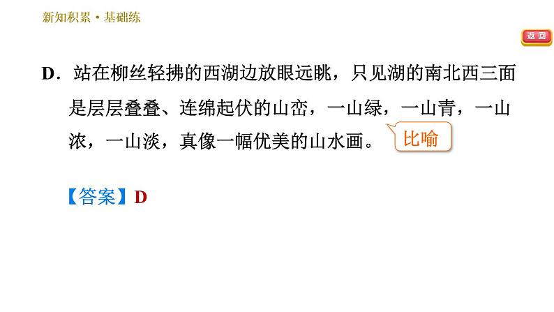 部编版八年级上册语文习题课件 第4单元 16 散文二篇.08
