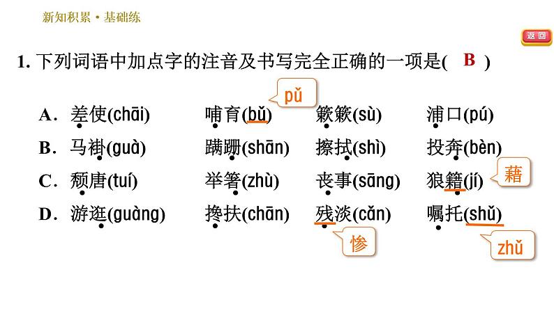 部编版八年级上册语文习题课件 第4单元 14 背影.05