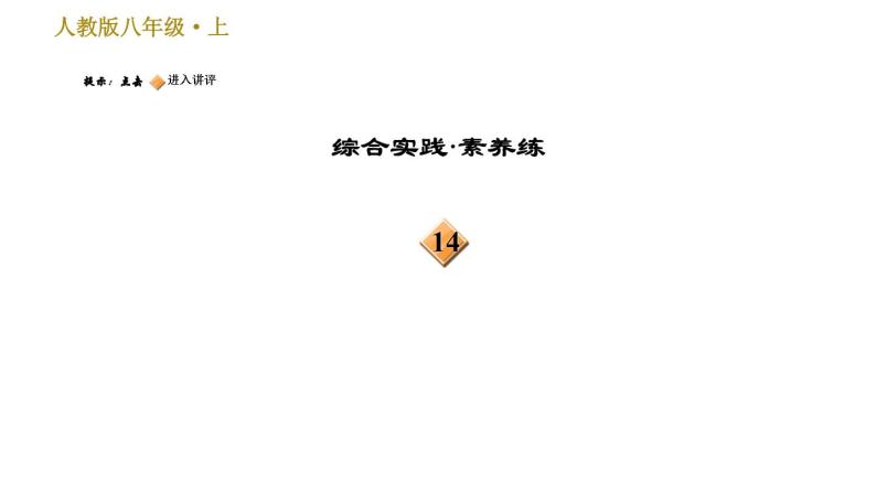 部编版八年级上册语文习题课件 第5单元 18 中国石拱桥.04