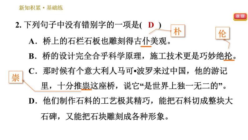 部编版八年级上册语文习题课件 第5单元 18 中国石拱桥.06