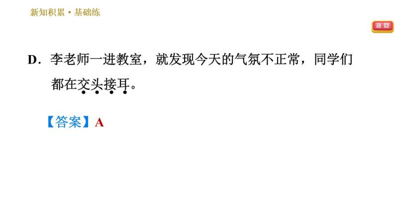 部编版八年级上册语文习题课件 第5单元 18 中国石拱桥.08