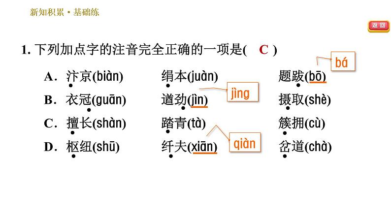 部编版八年级上册语文习题课件 第5单元 21 梦回繁华.第4页