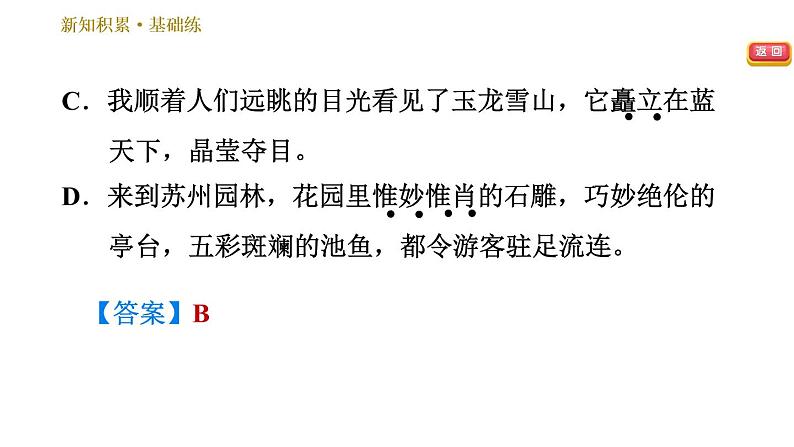 部编版八年级上册语文习题课件 第5单元 21 梦回繁华.第7页