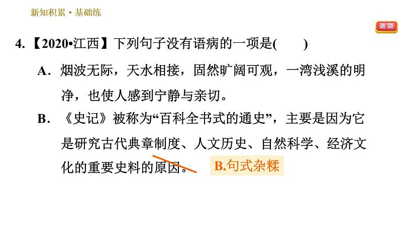 部编版八年级上册语文习题课件 第5单元 21 梦回繁华.第8页