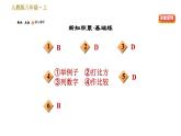 部编版八年级上册语文习题课件 第5单元 20 蝉.