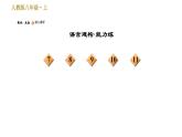 部编版八年级上册语文习题课件 第5单元 20 蝉.