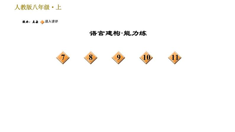 部编版八年级上册语文习题课件 第5单元 20 蝉.第3页