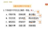 部编版八年级上册语文习题课件 第5单元 20 蝉.