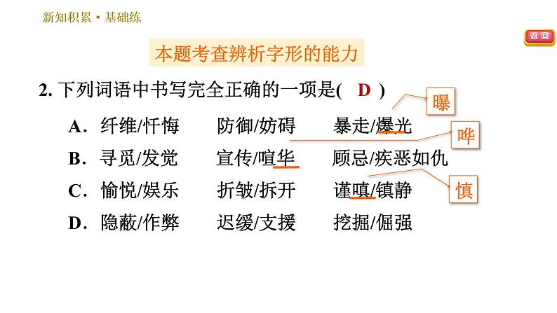 部编版八年级上册语文习题课件 第5单元 20 蝉.第5页