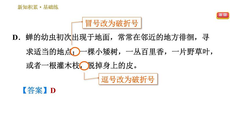 部编版八年级上册语文习题课件 第5单元 20 蝉.第7页