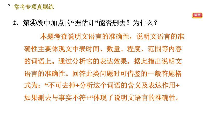 部编版八年级上册语文习题课件 第5单元 常考专项真题练（辨识说明方法，分析说明作用）.第4页