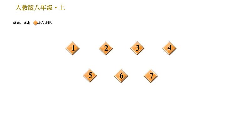 部编版八年级上册语文习题课件 第5单元 单元易错专训.第2页