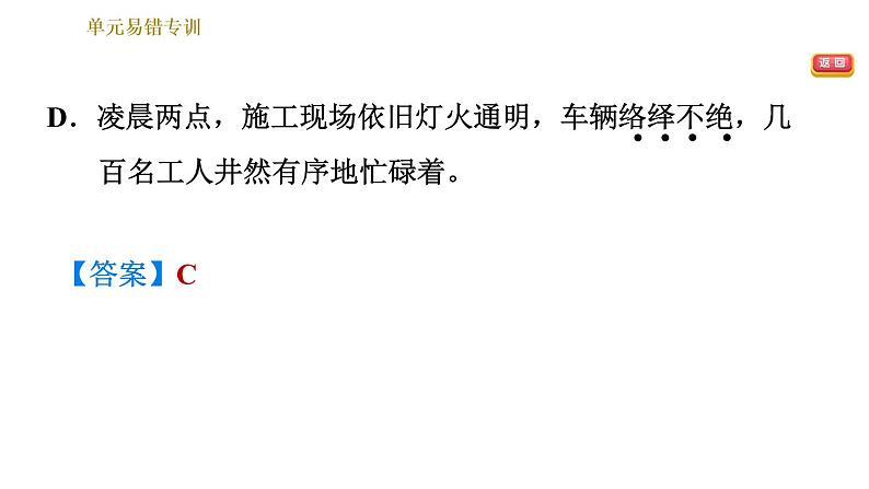 部编版八年级上册语文习题课件 第5单元 单元易错专训.第6页