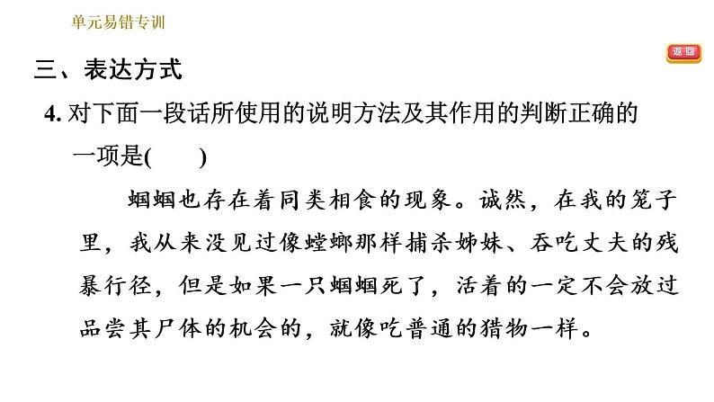 部编版八年级上册语文习题课件 第5单元 单元易错专训.第7页