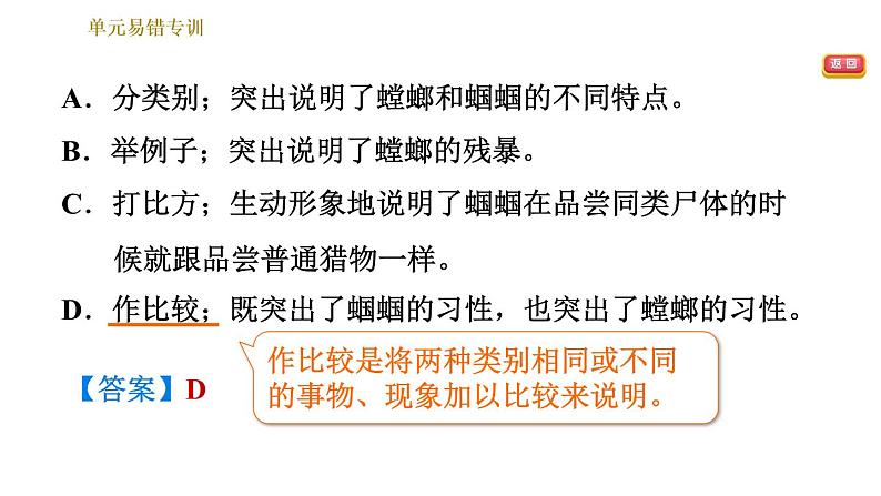 部编版八年级上册语文习题课件 第5单元 单元易错专训.第8页