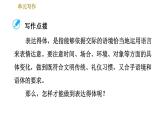 部编版八年级上册语文习题课件 第6单元单元写作：表达要得体.
