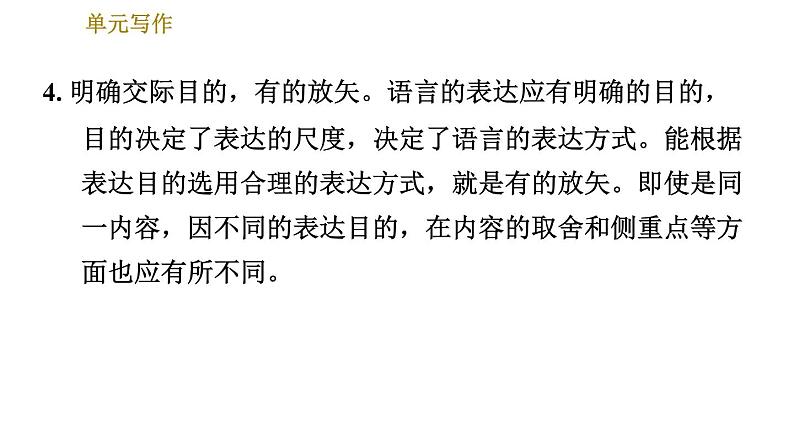 部编版八年级上册语文习题课件 第6单元单元写作：表达要得体.07