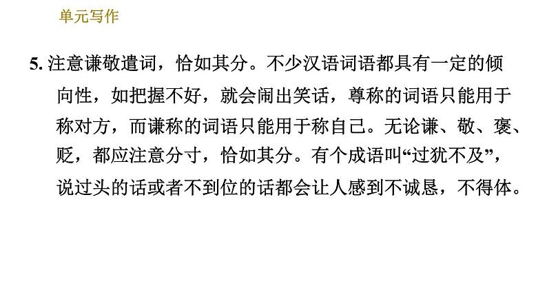 部编版八年级上册语文习题课件 第6单元单元写作：表达要得体.08