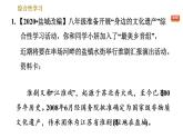 部编版八年级上册语文习题课件 第6单元综合性学习：身边的文化遗产.