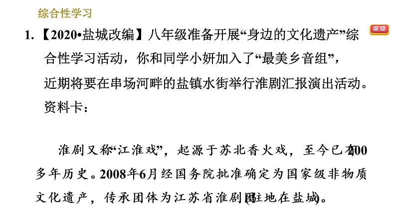 部编版八年级上册语文习题课件 第6单元综合性学习：身边的文化遗产.03