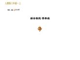部编版八年级上册语文习题课件 第6单元22 《孟子》三章.ppt.