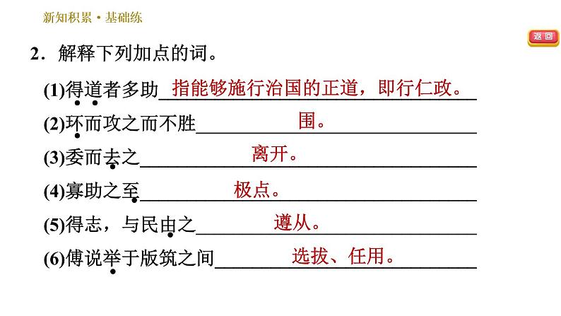 部编版八年级上册语文习题课件 第6单元22 《孟子》三章.ppt.06