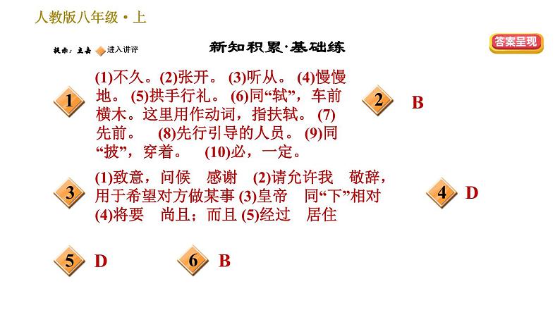 部编版八年级上册语文习题课件 第6单元24 周亚夫军细柳.第2页