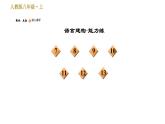 部编版八年级上册语文习题课件 第6单元24 周亚夫军细柳.