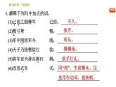 部编版八年级上册语文习题课件 第6单元24 周亚夫军细柳.