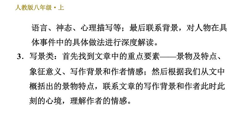 部编版八年级上册语文习题课件 第6单元常考专项真题练（文言文内容理解）.03