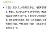 部編版八年級(jí)上冊(cè)語文習(xí)題課件 第6單元?？紝ｍ?xiàng)真題練（文言文內(nèi)容理解）.
