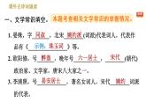 部编版八年级上册语文习题课件 第6单元课外古诗词诵读.
