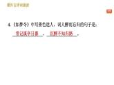 部编版八年级上册语文习题课件 第6单元课外古诗词诵读.