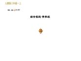 部编版八年级上册语文习题课件 第6单元23 愚公移山.