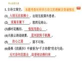 部编版八年级上册语文习题课件 第6单元单元易错专训.