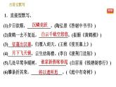 部编版八年级上册语文习题课件 期末专题训练 6.专题六 古诗文默写.