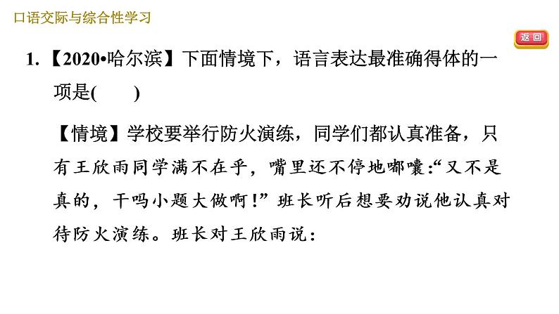 部编版八年级上册语文习题课件 期末专题训练 4.专题四 口语交际与综合性学习.03