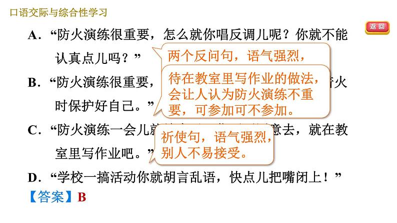 部编版八年级上册语文习题课件 期末专题训练 4.专题四 口语交际与综合性学习.第4页