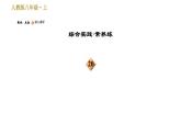 部编版八年级上册语文习题课件 第6单元25 诗词五首.