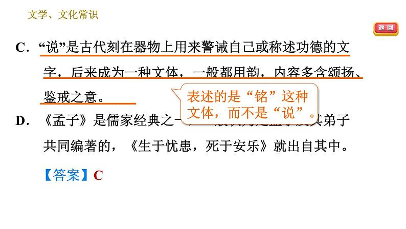 部编版八年级上册语文习题课件 期末专题训练 5.专题五 文学常识与名著阅读.06