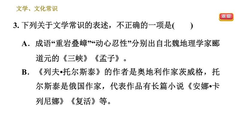 部编版八年级上册语文习题课件 期末专题训练 5.专题五 文学常识与名著阅读.07