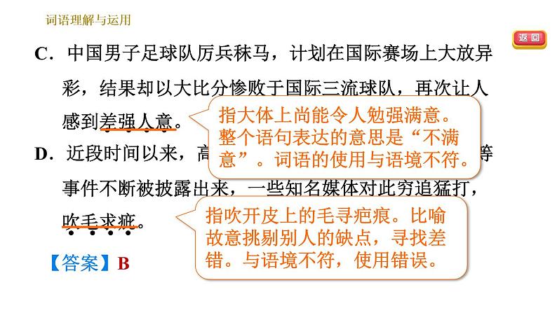 部编版八年级上册语文习题课件 期末专题训练 2.专题二 词语理解与运用.08