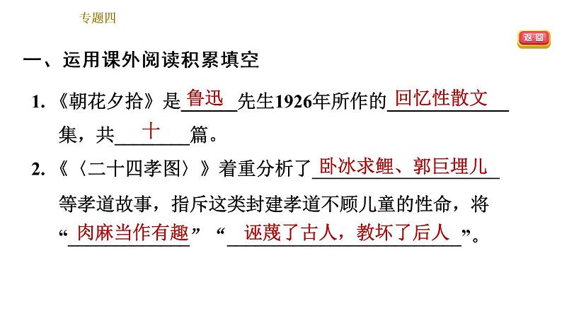 部编版七年级上册语文习题课件 期末专题训练 4.专题四  名著阅读05