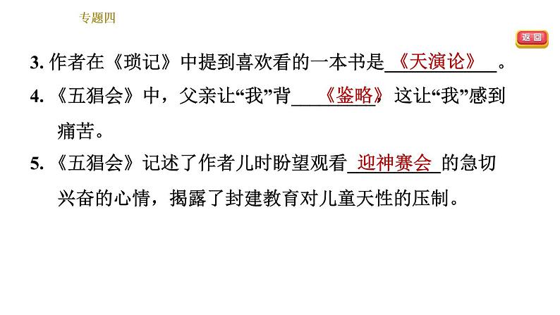 部编版七年级上册语文习题课件 期末专题训练 4.专题四  名著阅读06