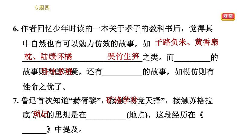 部编版七年级上册语文习题课件 期末专题训练 4.专题四  名著阅读第7页