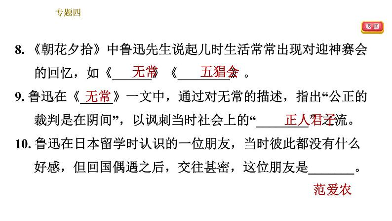 部编版七年级上册语文习题课件 期末专题训练 4.专题四  名著阅读08