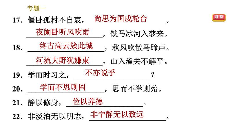 部编版七年级上册语文习题课件 期末专题训练 1.专题一  古诗文默写第7页