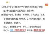 部编版七年级上册语文习题课件 期末专题训练 3.专题三  综合运用