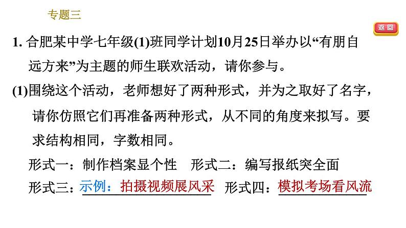 部编版七年级上册语文习题课件 期末专题训练 3.专题三  综合运用第3页